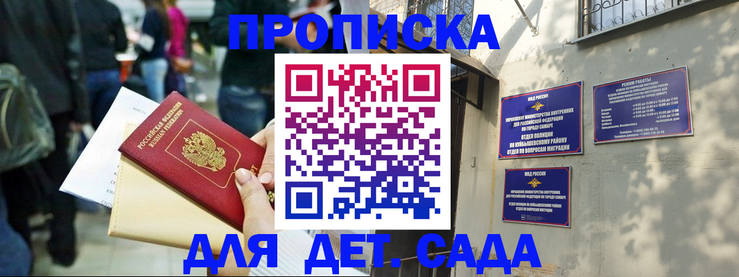 прописка ребенка в Алуште
