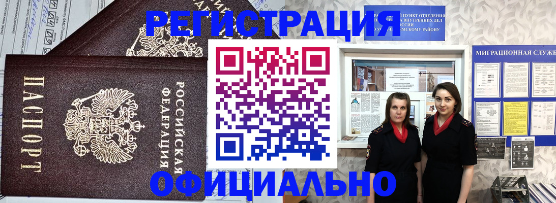 временная регистрация для всех в Алуште